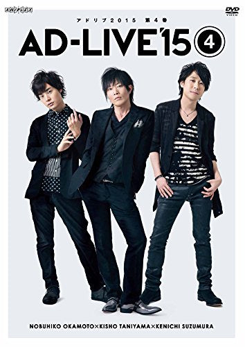 [New] "AD-LIVE 2015" Volume 4 (Nobuhiko Okamoto x Kisho Taniyama x Kenichi Suzumura) [DVD]
