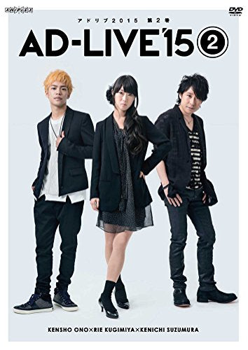 [New] "AD-LIVE 2015" Volume 2 (Kensho Ono x Rie Kugimiya x Kenichi Suzumura) [DVD]
