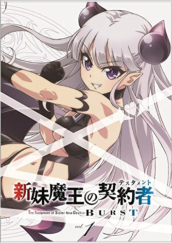 【新品】 新妹魔王の契約者BURST 第1巻 限定版 [DVD]