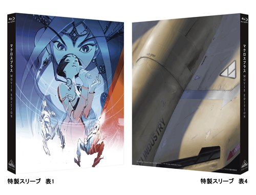[New] Macross Plus Movie Edition [Blu-ray]