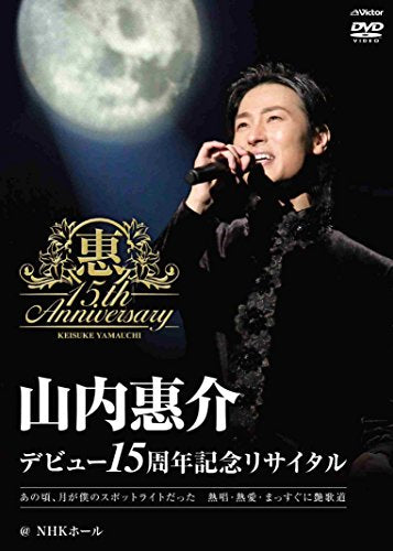 [New] Debut 15th Anniversary Recital @NHK Hall [DVD]