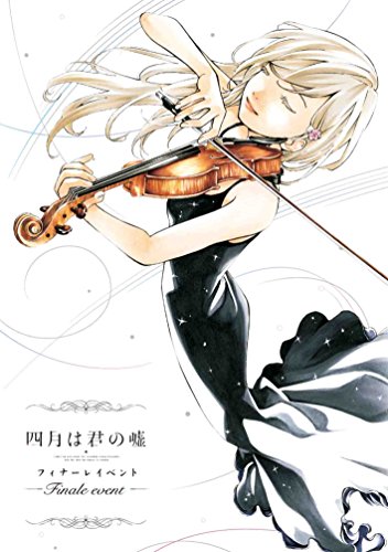 [New] "Your lie is your lie" finale event (limited production limited edition) [DVD]