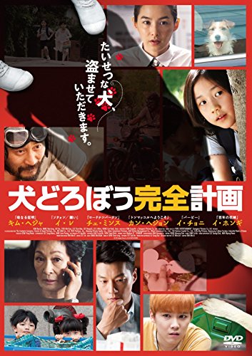 [New] Inugo Robo Complete Plan [DVD]