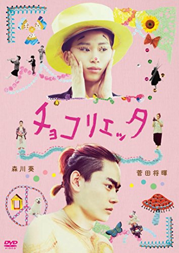 [New] Chocolicieta [DVD]