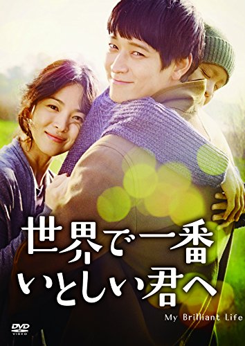 [New] To the best you in the world [DVD]