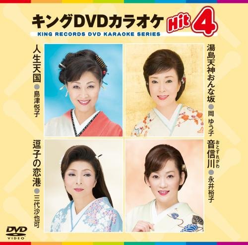 [New] King DVD Karaoke HIT4