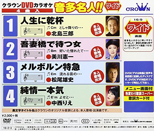 [New] Crown DVD Karaoke Ototaka Masterpiece !! [Wide]