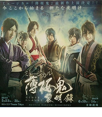 [New] Musical Hakuoki Ritsu DVD