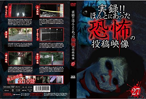 [New] Real record!! Really a horror post video 27 [DVD]