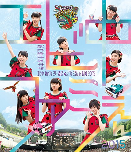 [New] "Shrimp Nature Summer Family excursion, Famen Enn Nagaoka 2015" [Blu-ray]