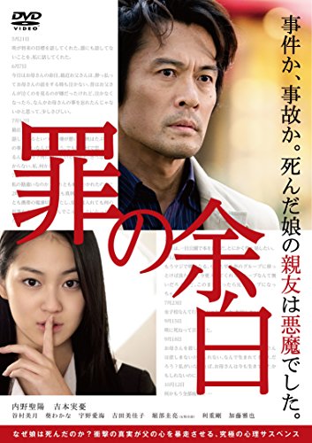 【新品】 罪の余白 [DVD]