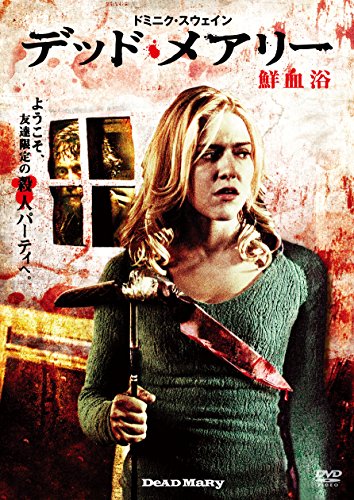 [New] Dead Mary fresh blood bath [DVD]