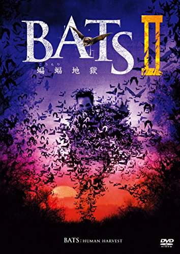 【新品】 BATS2 蝙蝠地獄 [DVD]