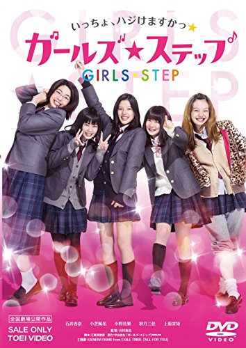 [New] Girls Step [DVD]