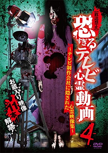 [New] [Broadcast ban] Too scary TV spirit video 4 ~ Psychic video collection hidden by a TV production company ~ [DVD]