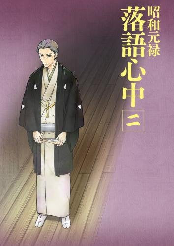 [New] "Showa Genroku Raku Language" Blu-ray [Normal version] 2