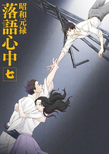 [New] "Showa Genroku Raku Language" Blu-ray [Normal version] 7