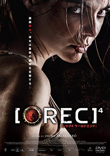 【新品】 REC/レック4 ワールドエンド スペシャル・プライス [DVD]