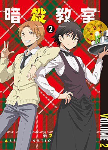 [New] "Assassination Classroom" 2nd term 2 (first limited edition) [Blu-ray]
