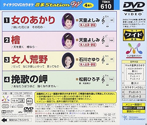 【新品】 音多StationW 610 女のあかり [DVD]