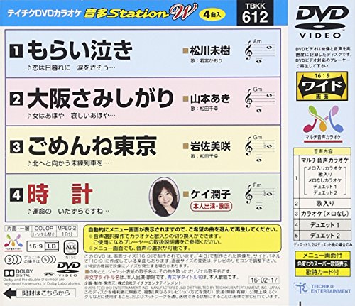 [New] Ototata STATIONW 612 crying [DVD]