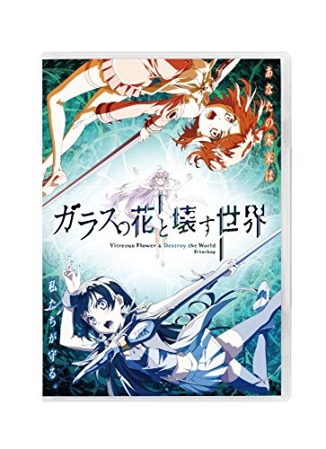 [New] World Normal version to break glass flowers [Blu-ray]