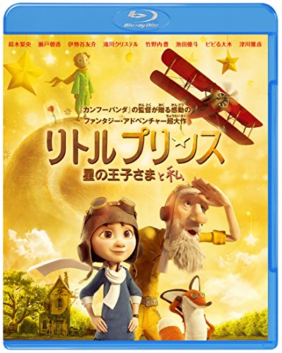 [New] Prince of Little Prince Star and I Blu-ray & DVD set (initial specification/2 discs/digital copy) [Blu-ray]