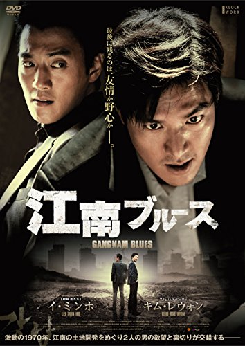 [New] Gangnam blues regular version [DVD]