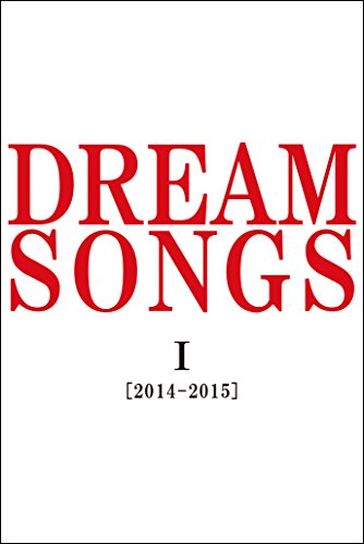 【新品】 DREAM SONGS I[2014-2015]地球劇場 ~100年後の君に聴かせたい歌~ [DVD]