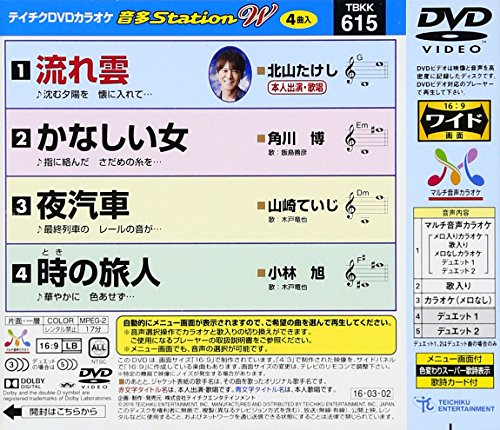 [New] Taichik DVD Karaoke Otata STATION W