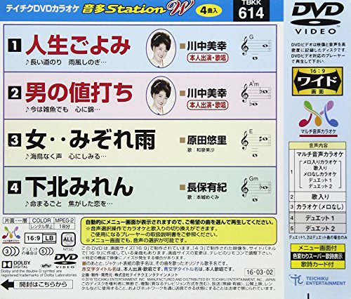 [New] Taichik DVD Karaoke Otata STATION W