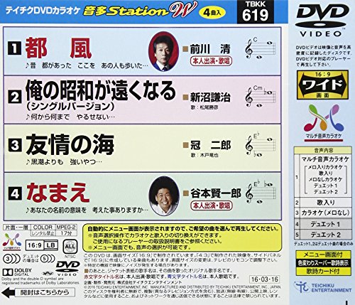 [New] Taichik DVD Karaoke Otata STATION W