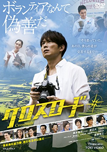 [New] Cross road [DVD]