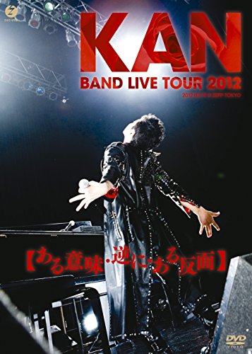 【新品】 BAND LIVE TOUR 2012 【ある意味・逆に・ある反面】 [DVD]