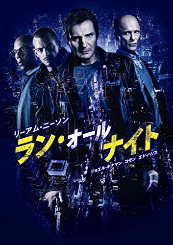 【新品】 ラン・オールナイト [DVD]