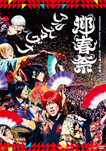 [New] Arsmagna SPECIAL LIVE Private Kinno no Main Gakuen Festival [DVD]