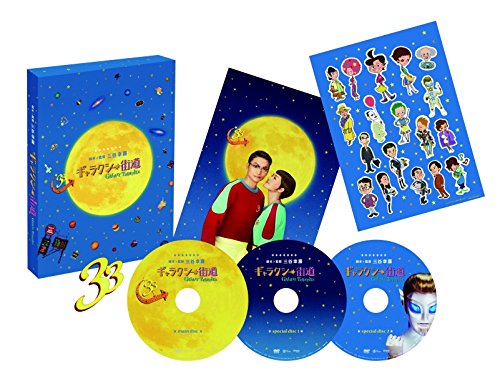 [New] Galaxy Highway Blu-ray Special Edition