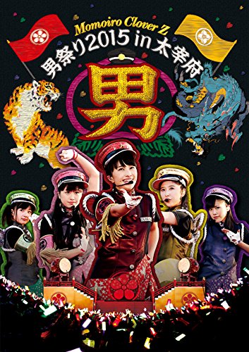 [New] Momokuro Man Festival 2015 in Dazaifu (no multi -sale benefits) [DVD]
