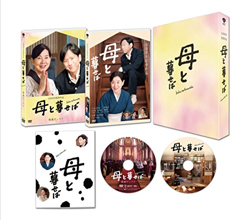 [New] If you live with your mother, a luxurious version first limited production [DVD]