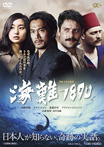 [New] Sea difficulty 1890 [DVD]