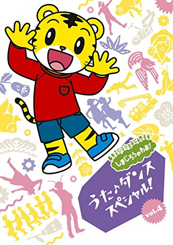 [New] Shimajiro no Wow! Uta Dance Special Vol.4 [DVD]