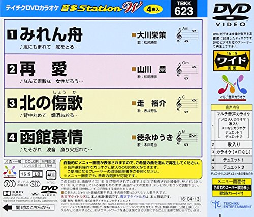 [New] Taichik DVD Karaoke Otata STATION W