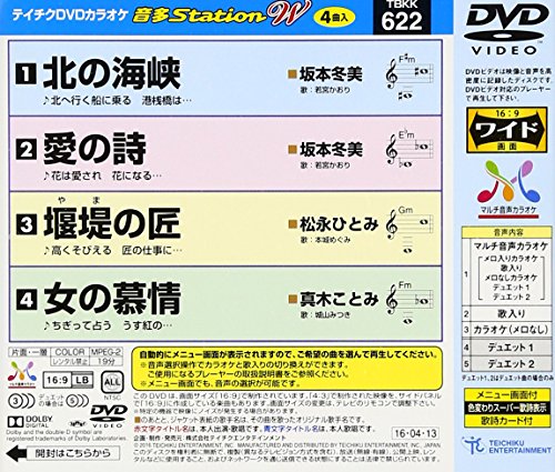 [New] Taichik DVD Karaoke Otata STATION W