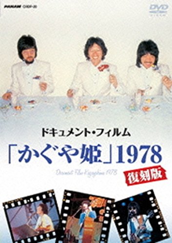 [New] Document film "Kaguya Hime" 1978 Reprint [DVD]