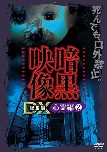 [New] Dark video DX spiritual edition 2 [DVD]