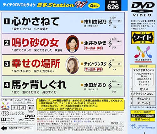 [New] Taichik DVD Karaoke Otata STATION W
