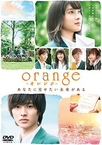 【新品】 orange-オレンジ- DVD通常版