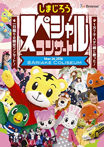 [New] Shimajiro Special Concert DVD