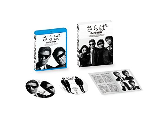 [New] Farewell detective (regular version) [Blu-ray]