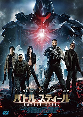 [New] Battle Steel [DVD]